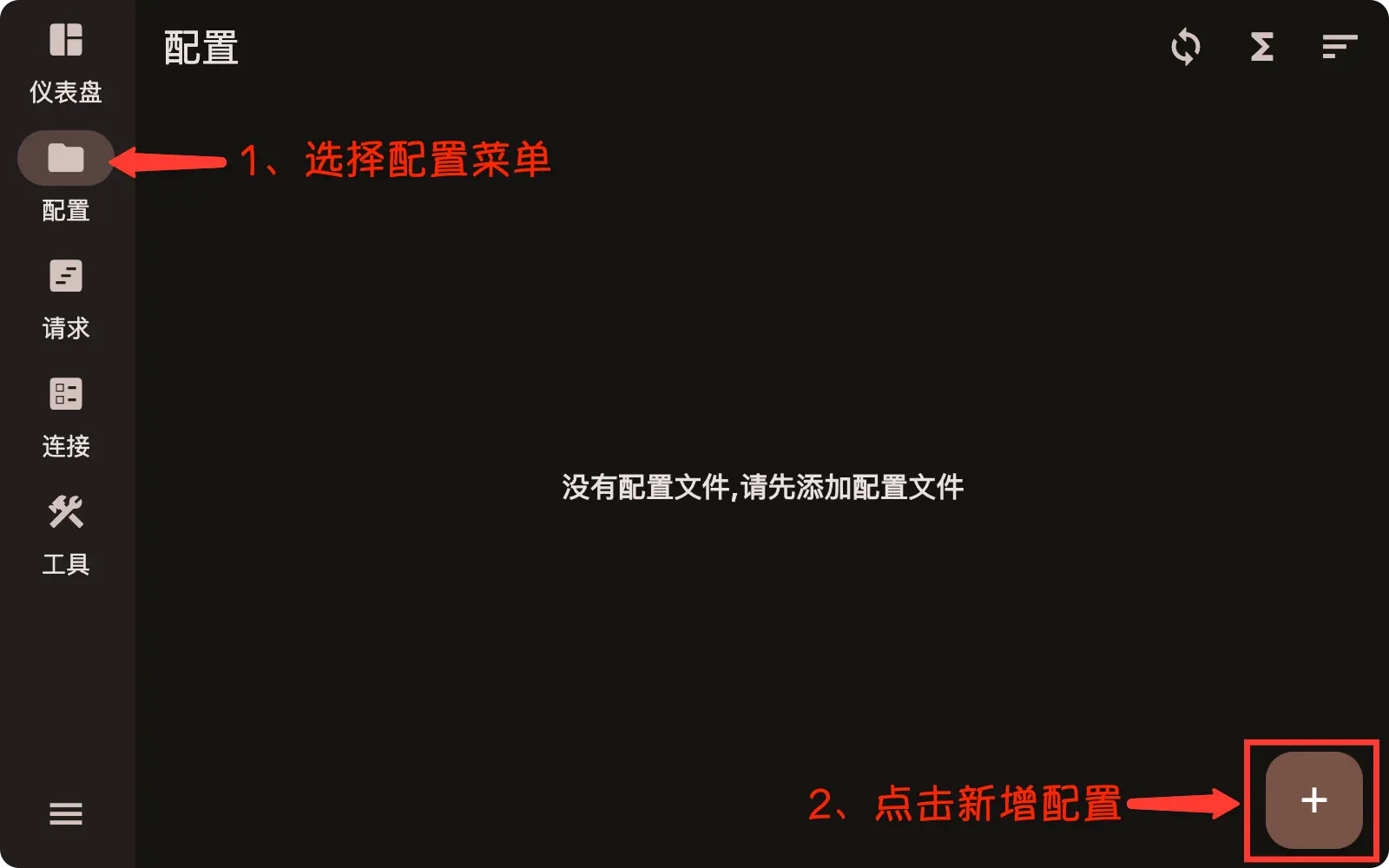 FlClashX 订阅导入流程1