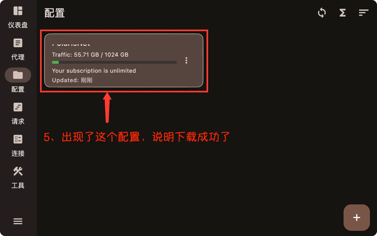 FlClashX 订阅导入流程2