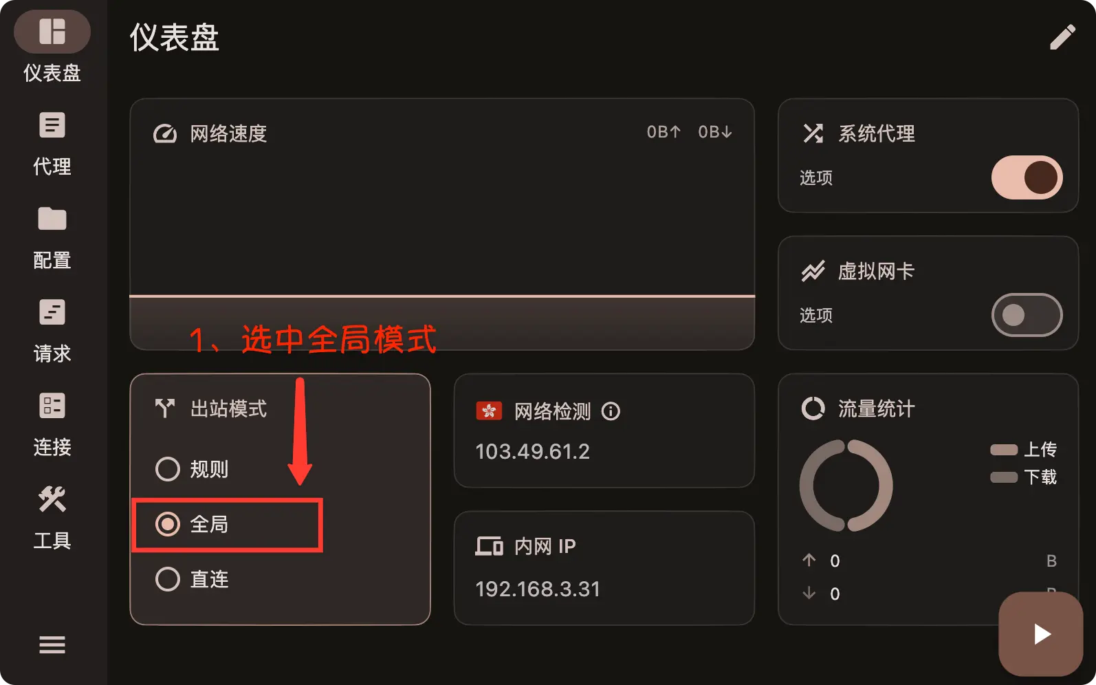 FlClashX 开启全局