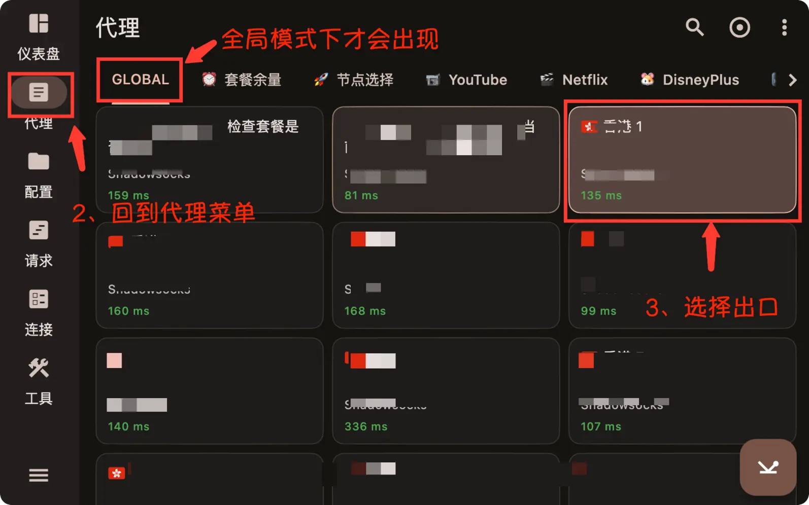 FlClashX 开启全局