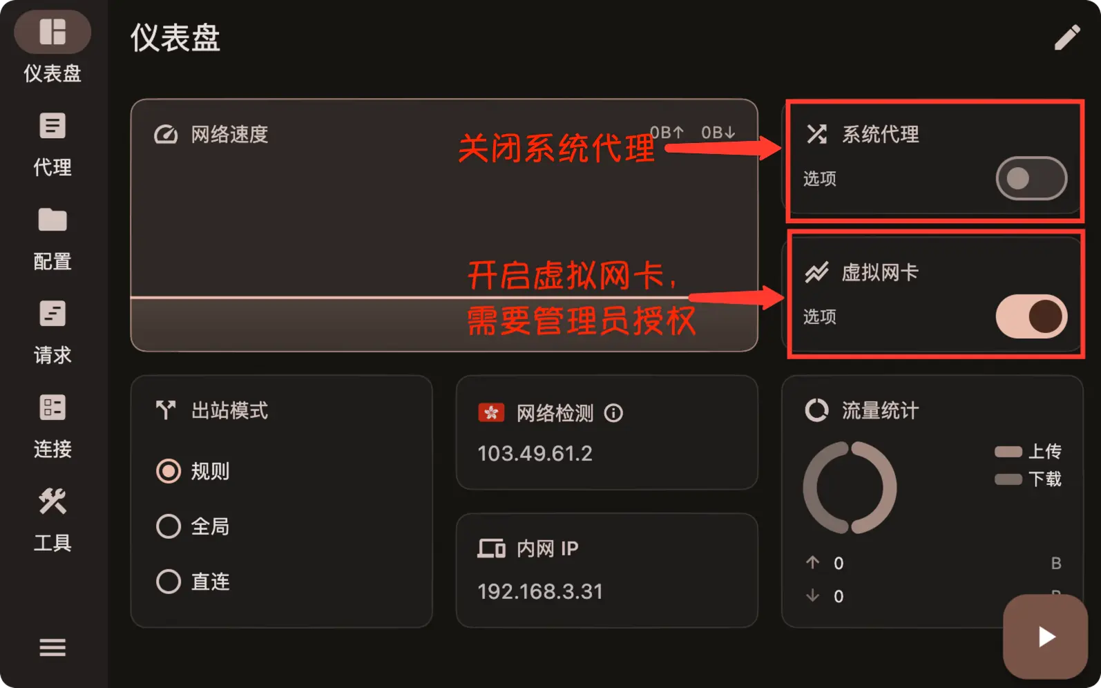 FlClashX 开启Tun模式